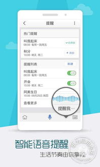 靈犀語音助手3.0.1830安卓版免費(fèi)下載指南