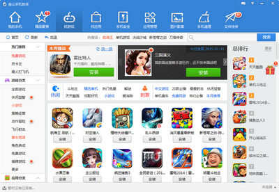 金山手機助手電腦版 v4.9.6.4 連接手機與電腦的智能管理利器