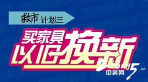 萬都國際家居攜手家具工廠與經銷商斥資千萬救市，推出三年返50%家具款及票務代理服務